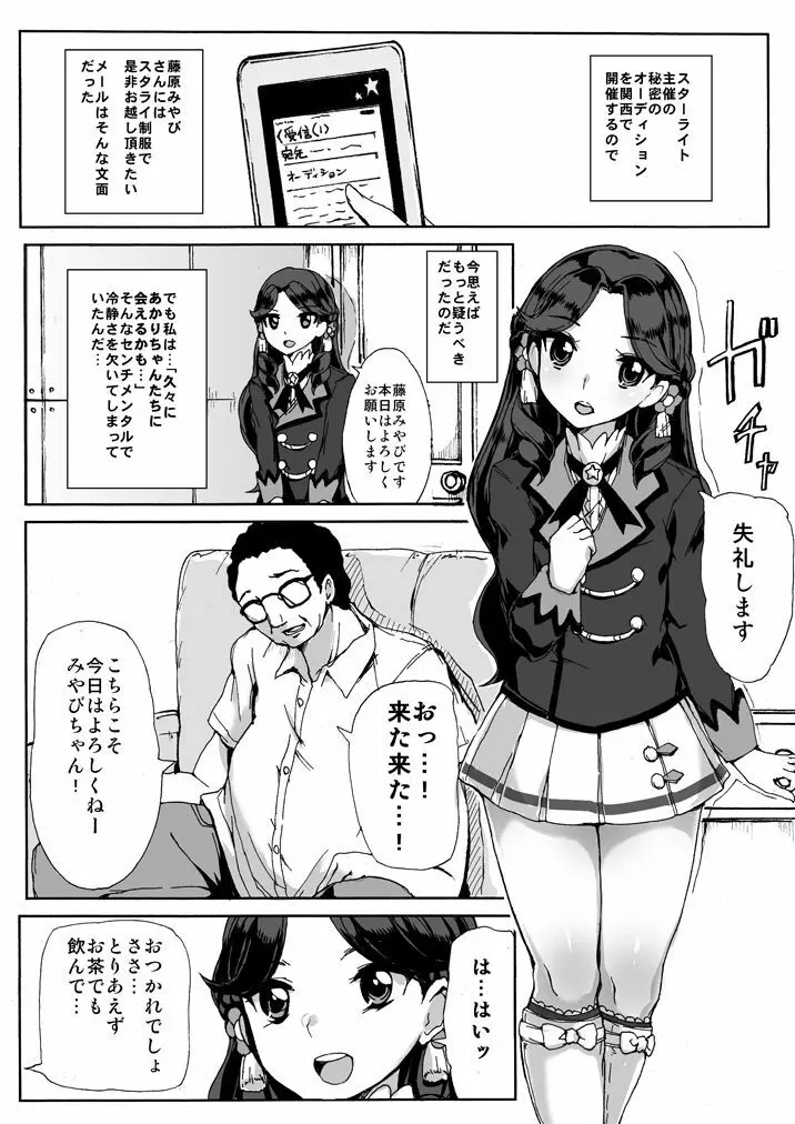 藤原みやびちゃんのエロ本。 - page2