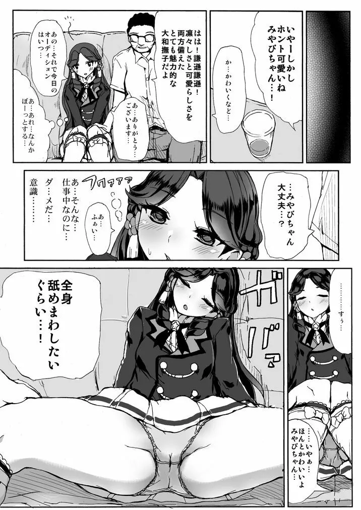 藤原みやびちゃんのエロ本。 - page3