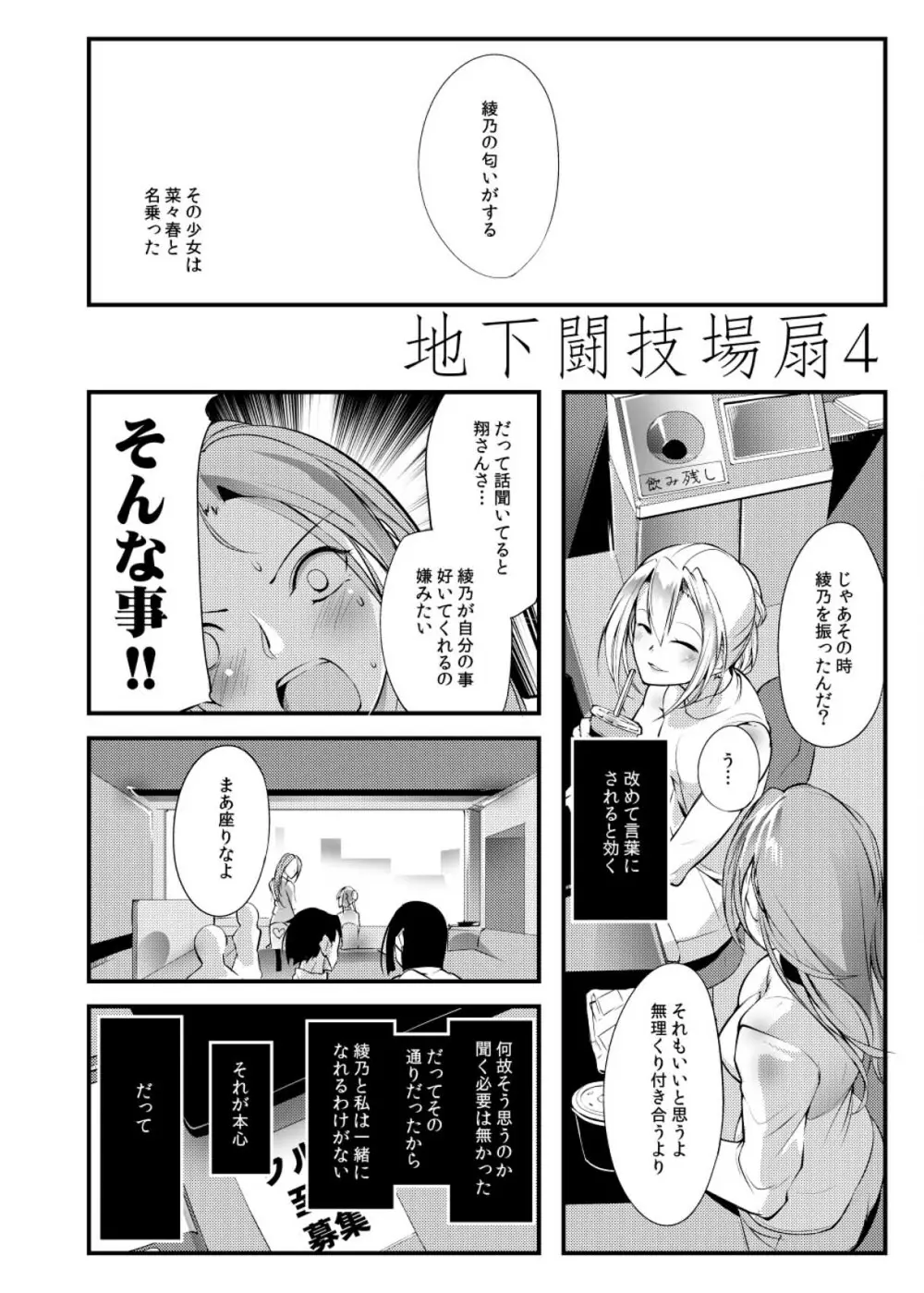 地下闘技場 扇4 - page5