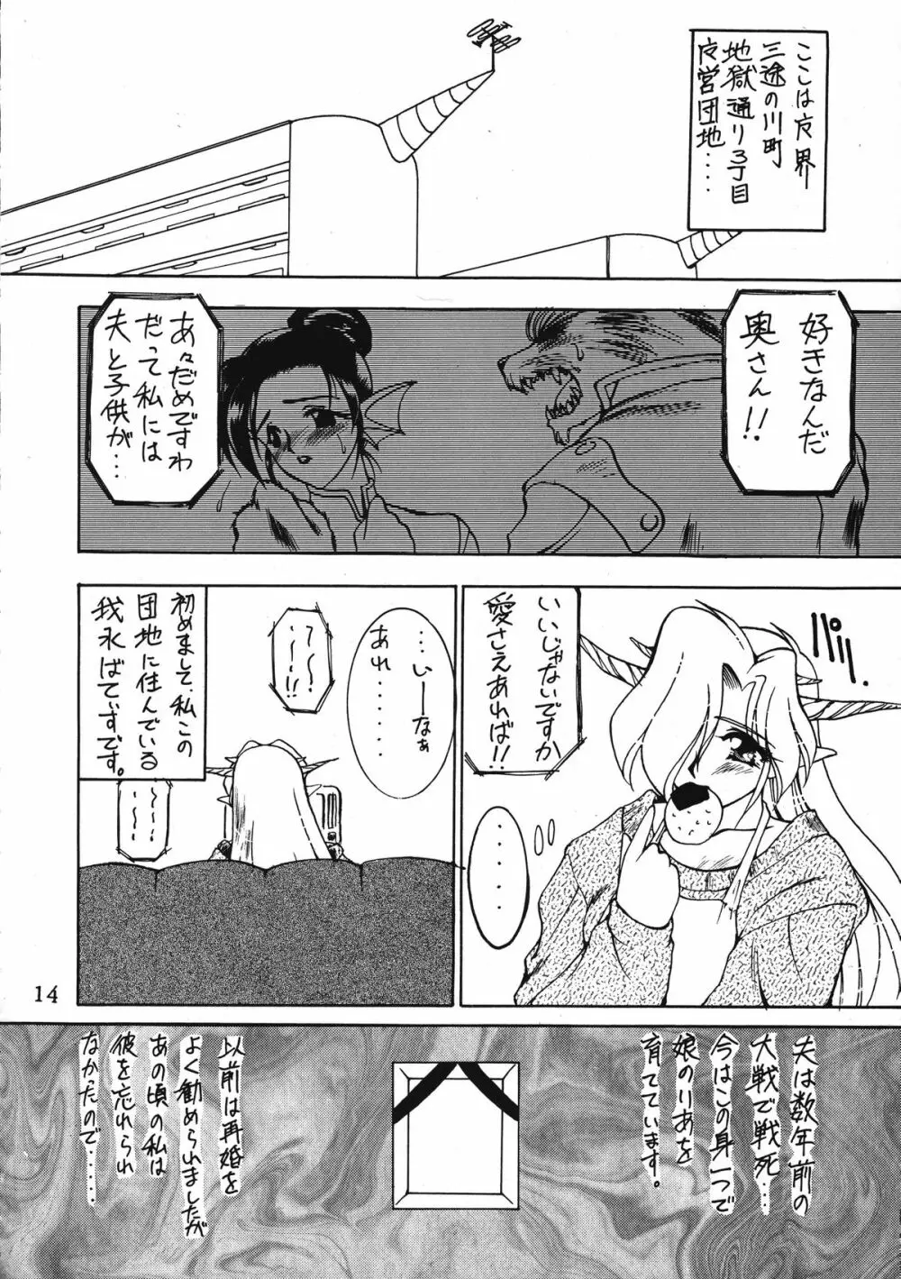 とらぇ本 - page14