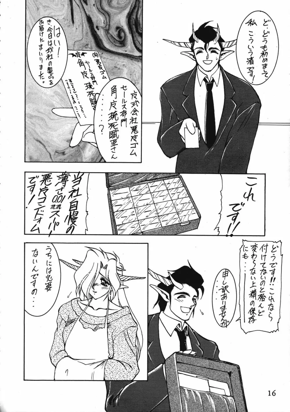 とらぇ本 - page16