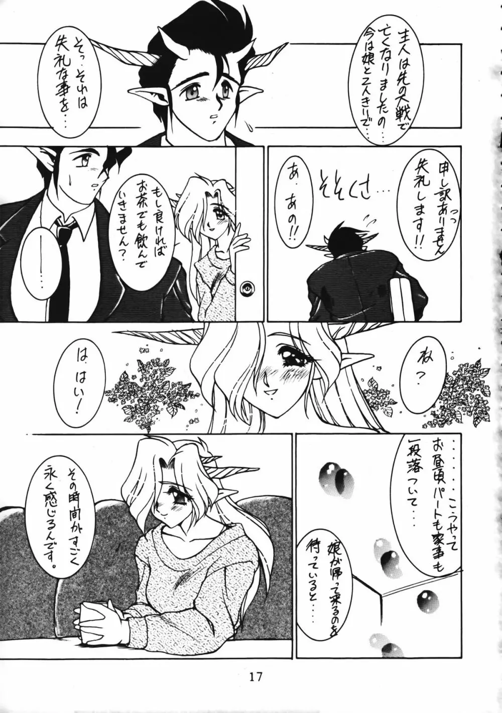 とらぇ本 - page17