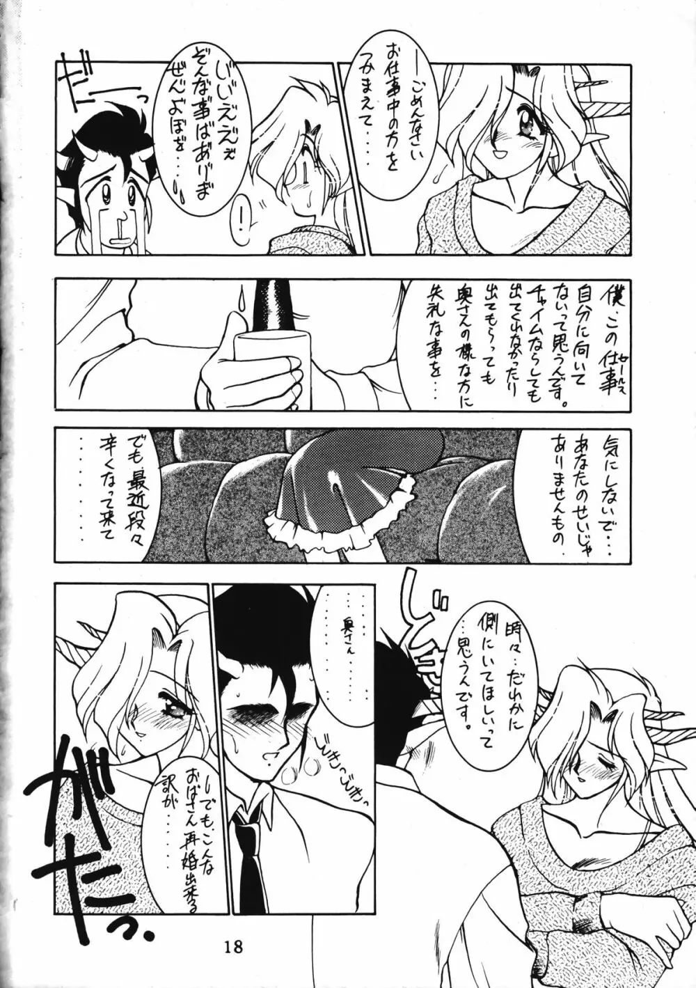 とらぇ本 - page18
