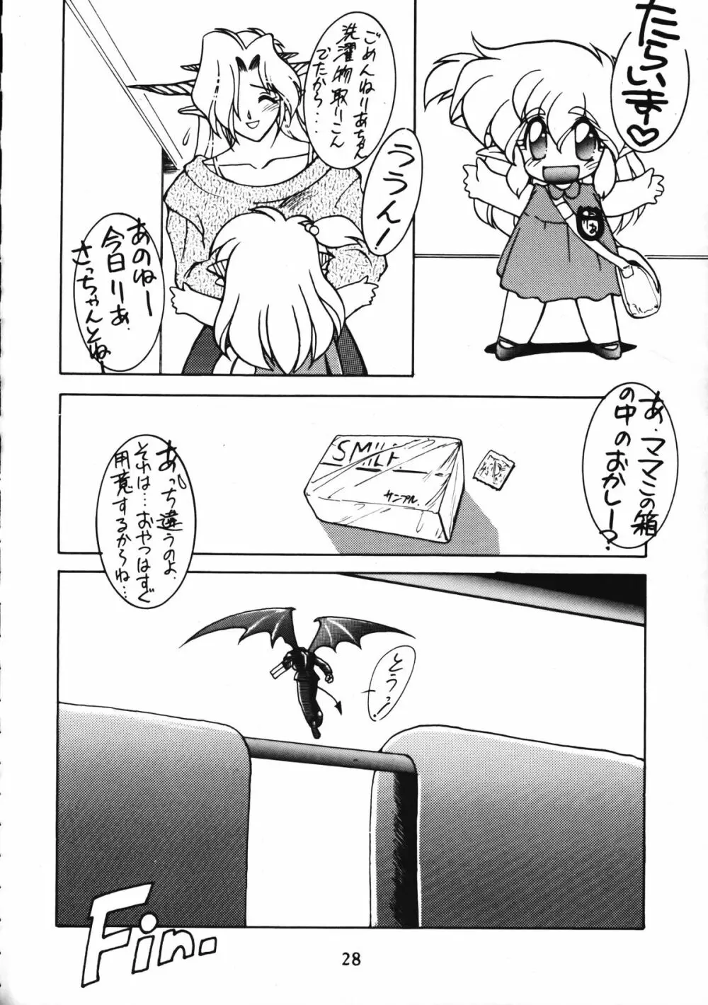 とらぇ本 - page28