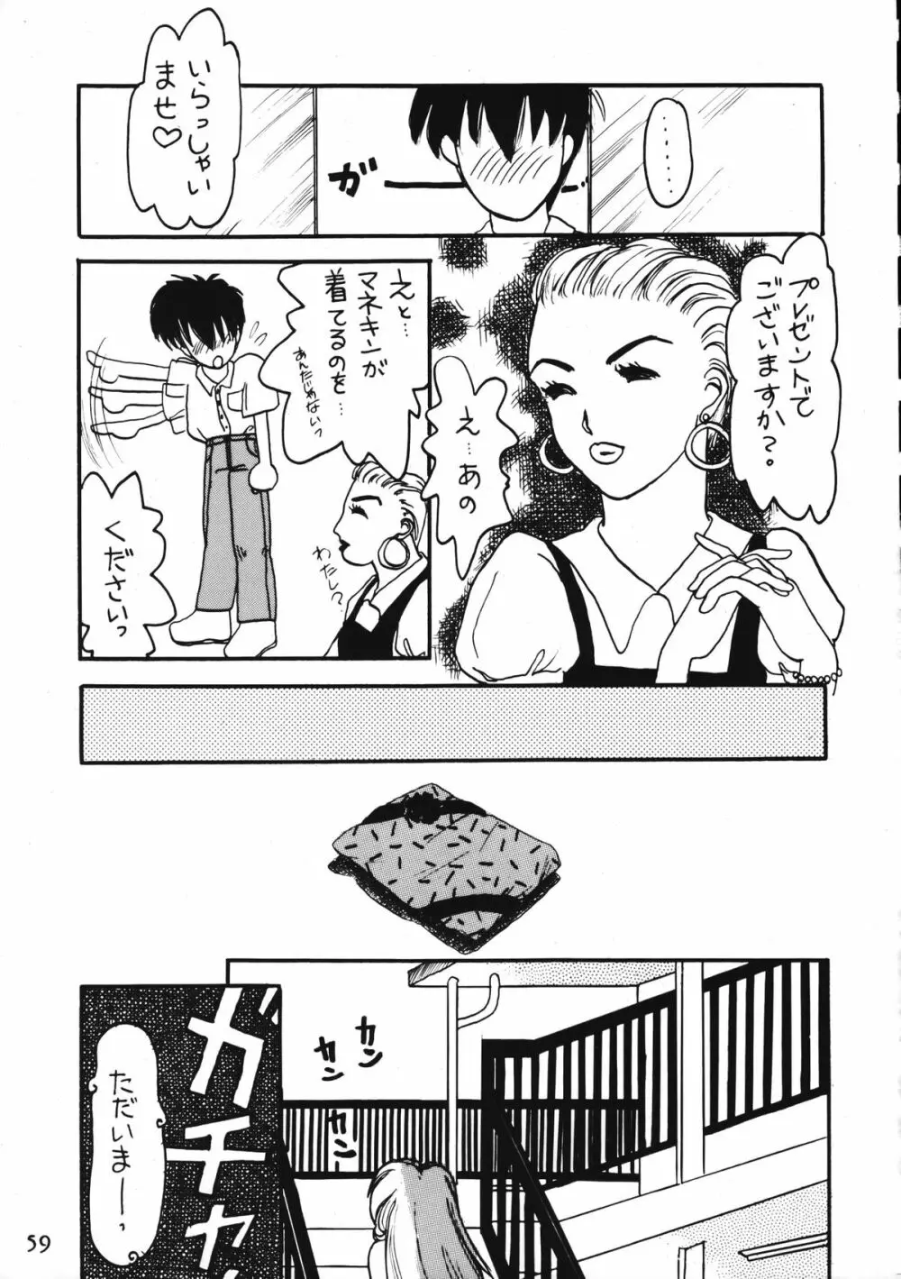 とらぇ本 - page59