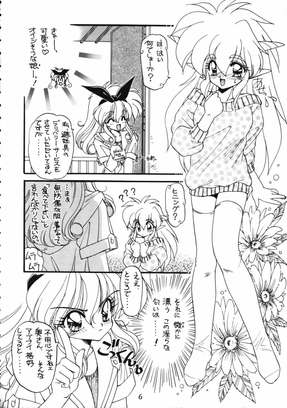 とらぇ本 - page6