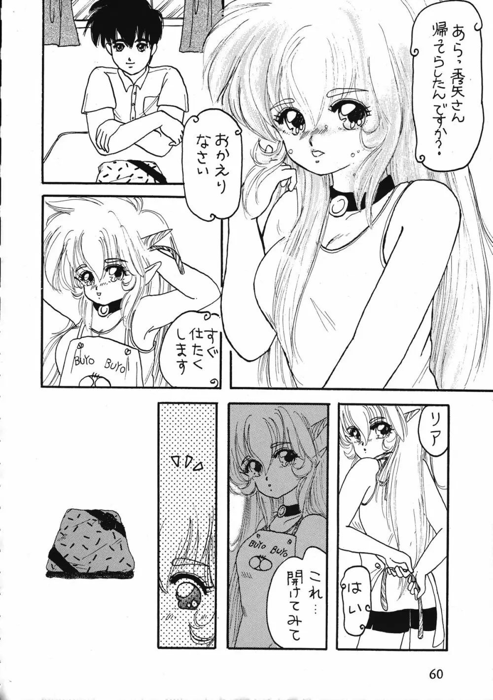 とらぇ本 - page60