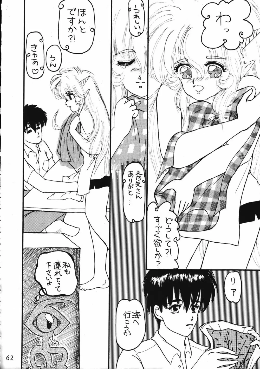 とらぇ本 - page62