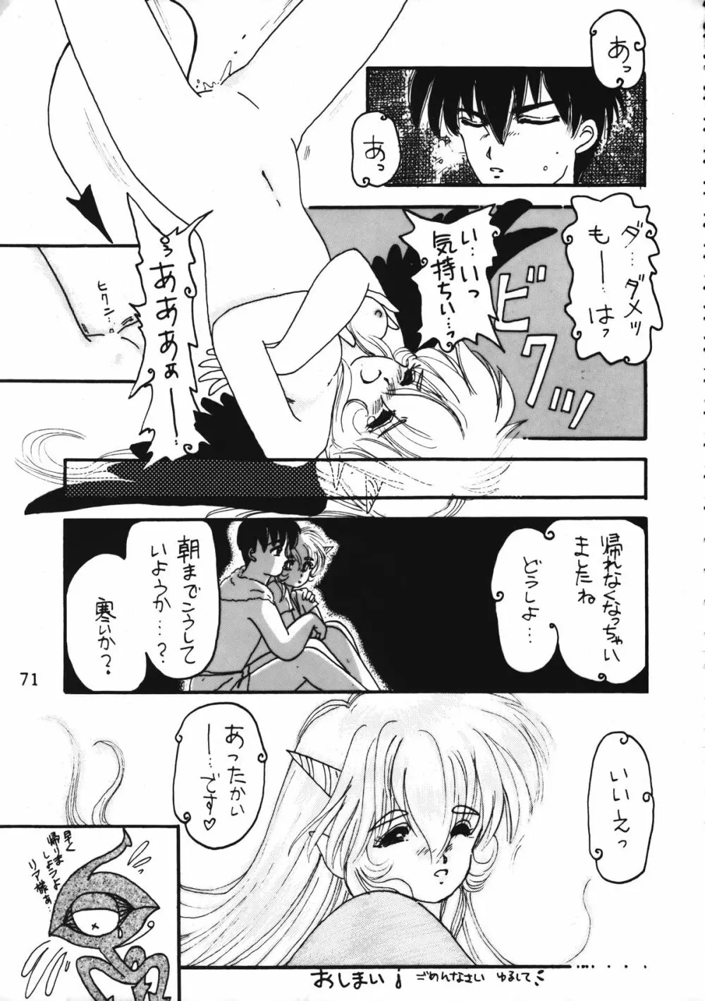 とらぇ本 - page71