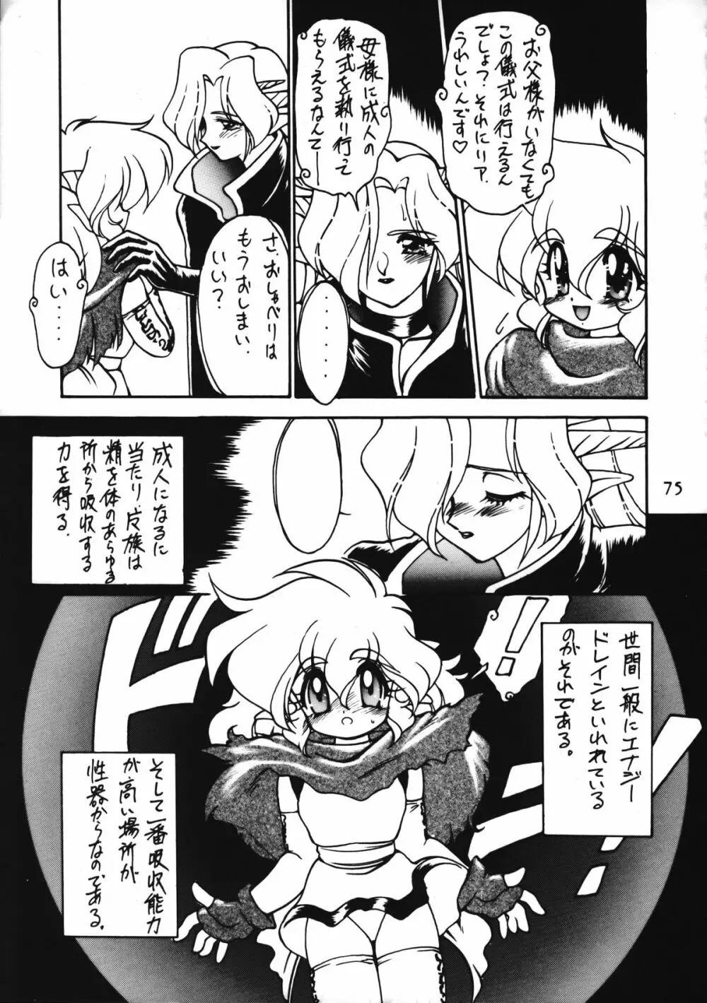 とらぇ本 - page75