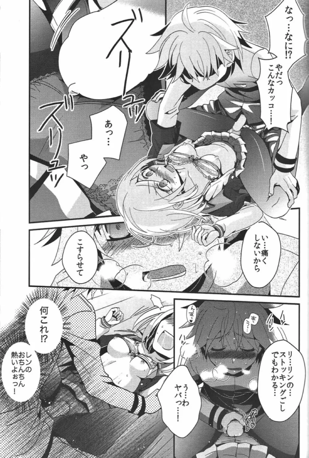 悪ノ生徒会長HARD - page22