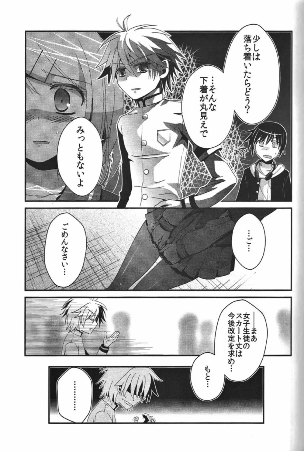 悪ノ生徒会長HARD - page6