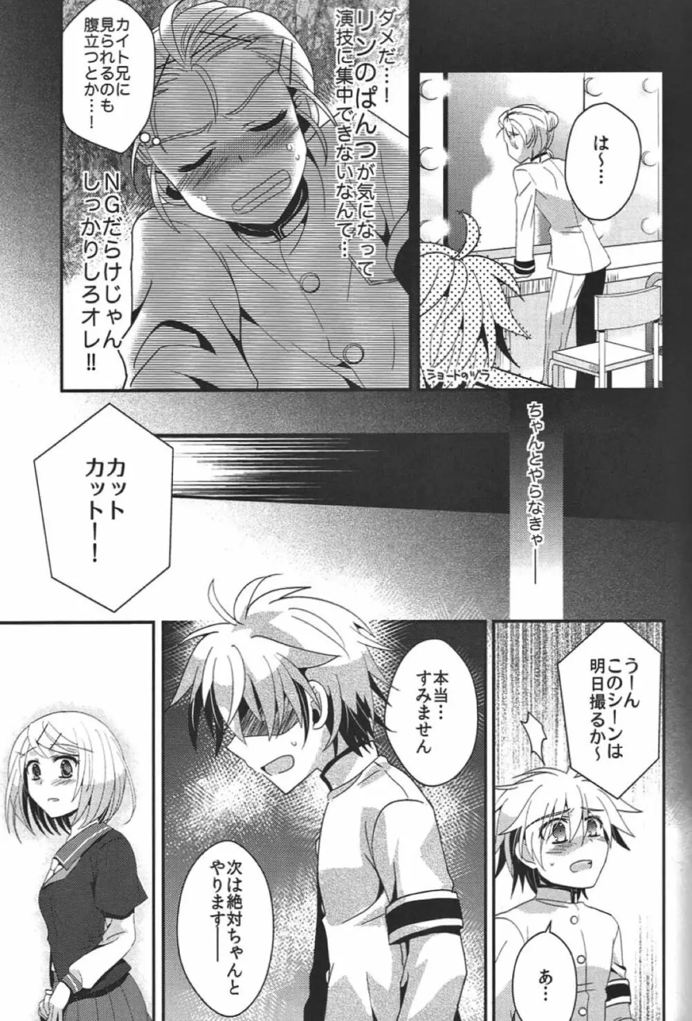 悪ノ生徒会長HARD - page8