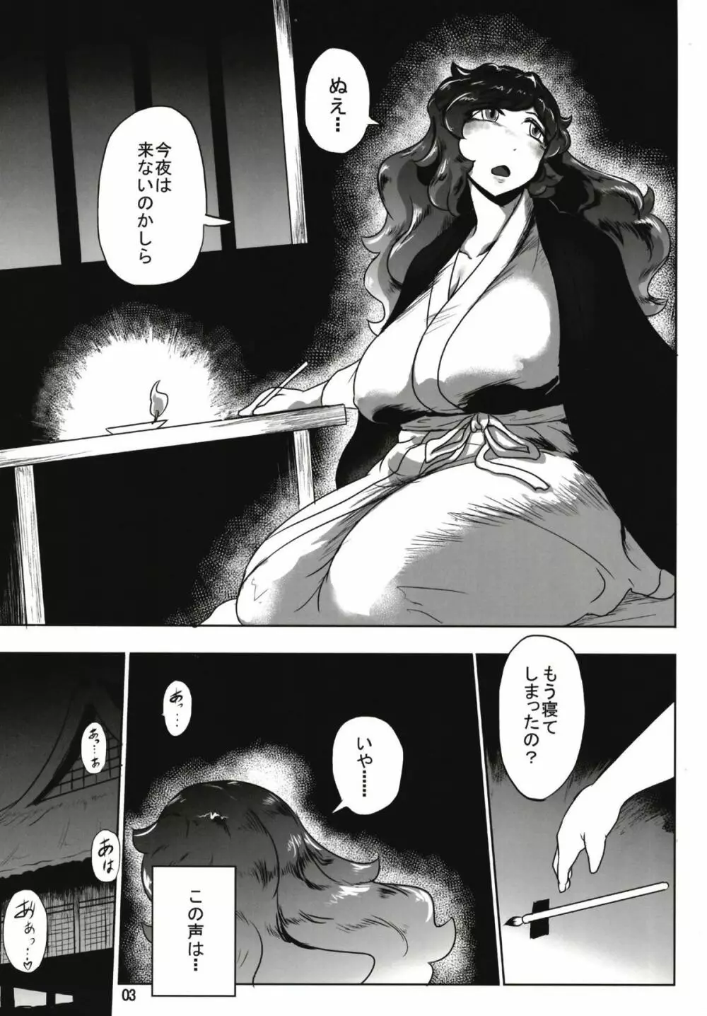 尼公は自涜する - page3