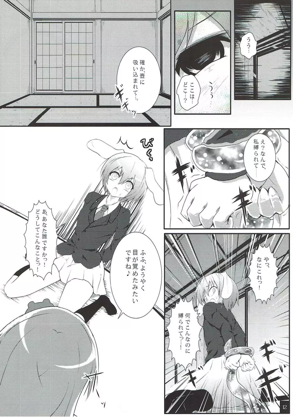 さな触姦 ～うさぎ味～ - page13