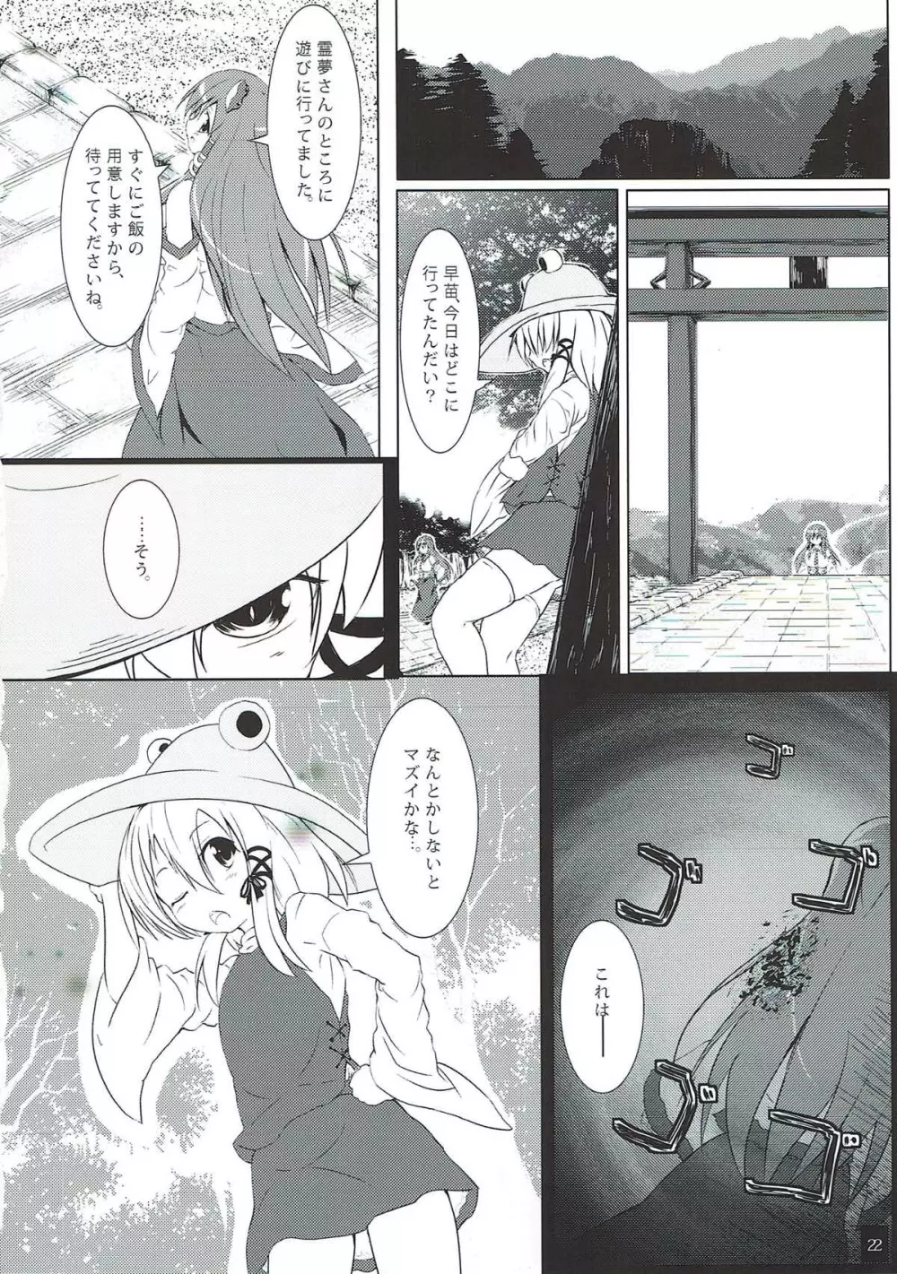 さな触姦 ～うさぎ味～ - page23