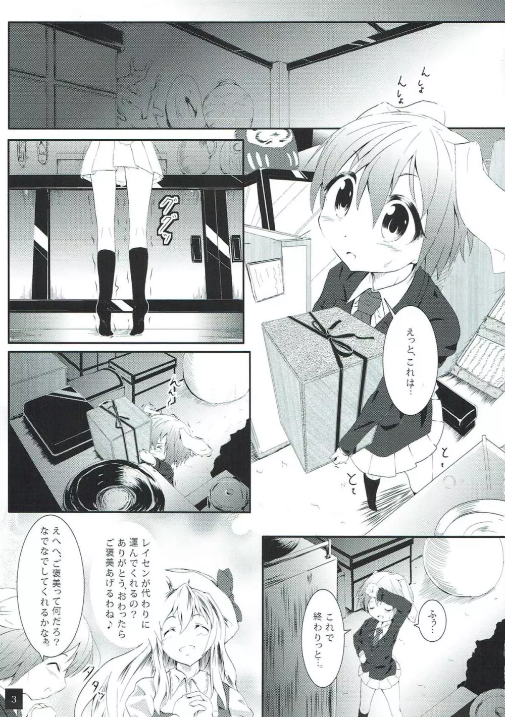 さな触姦 ～うさぎ味～ - page4