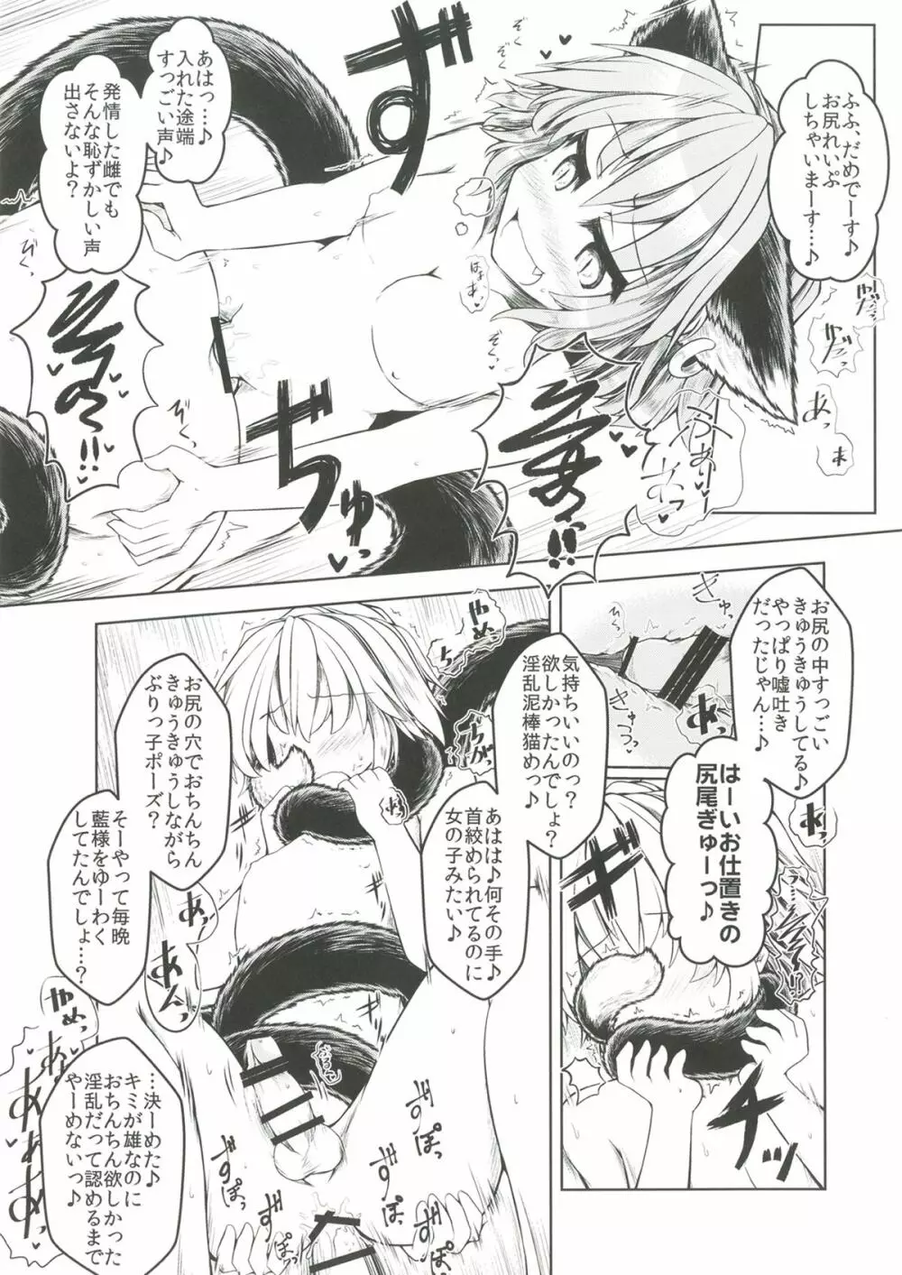 狩りの尾時間・陸 - page10