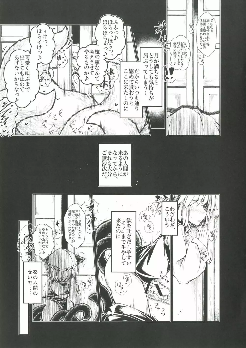 狩りの尾時間・陸 - page6