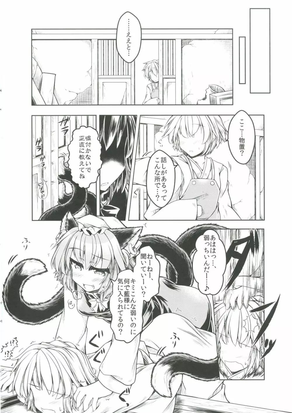 狩りの尾時間・陸 - page7