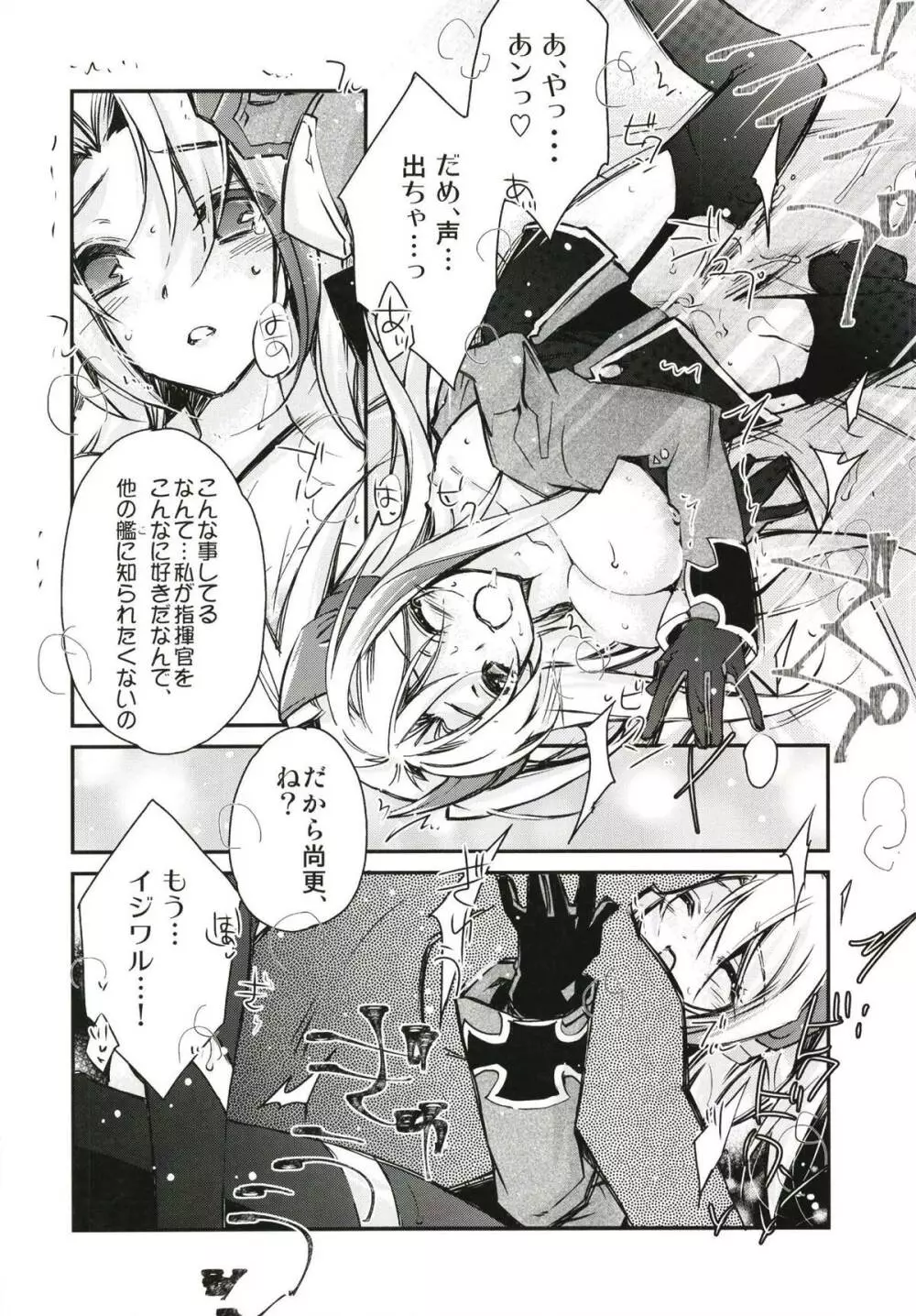 俺の艦隊戦 Tec.01 - page25