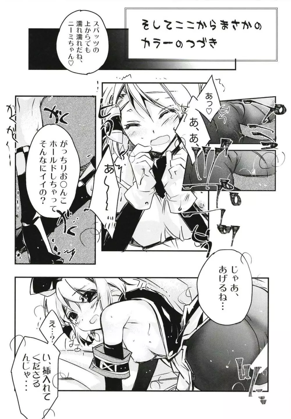 俺の艦隊戦 Tec.01 - page26