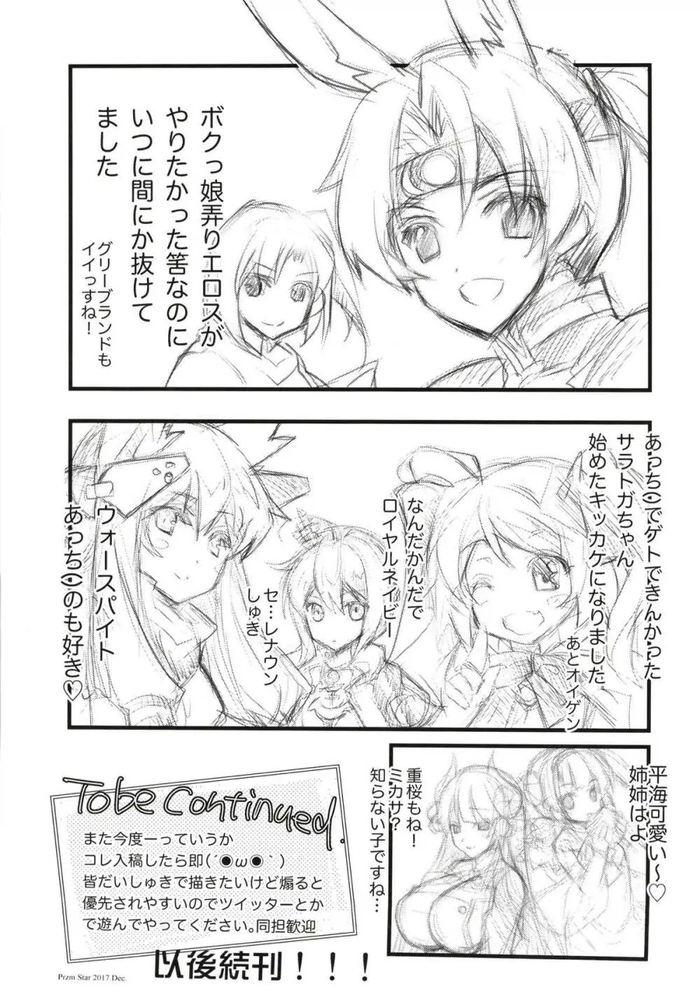 俺の艦隊戦 Tec.01 - page28