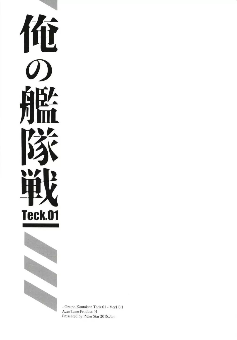 俺の艦隊戦 Tec.01 - page6