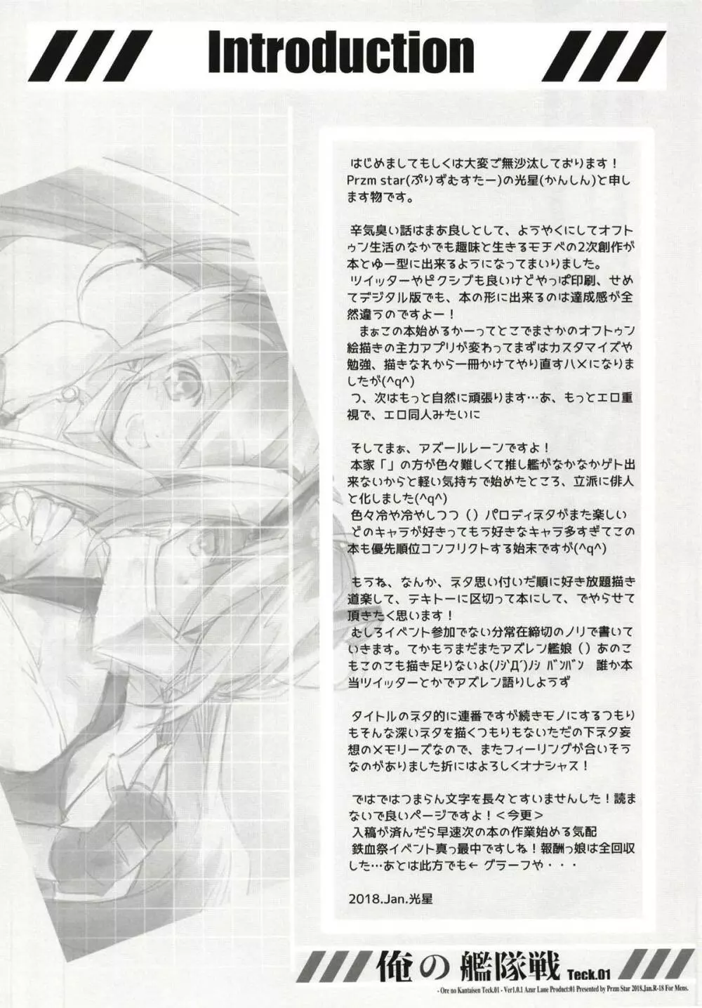 俺の艦隊戦 Tec.01 - page7