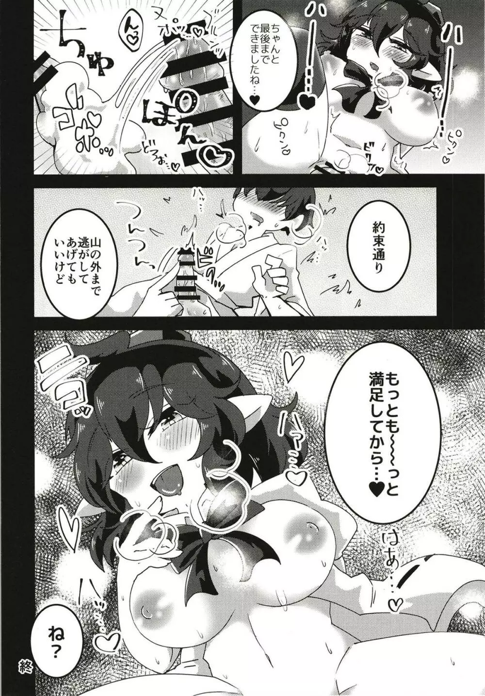 天狗のお姉さんにしぼり取られる本 - page13