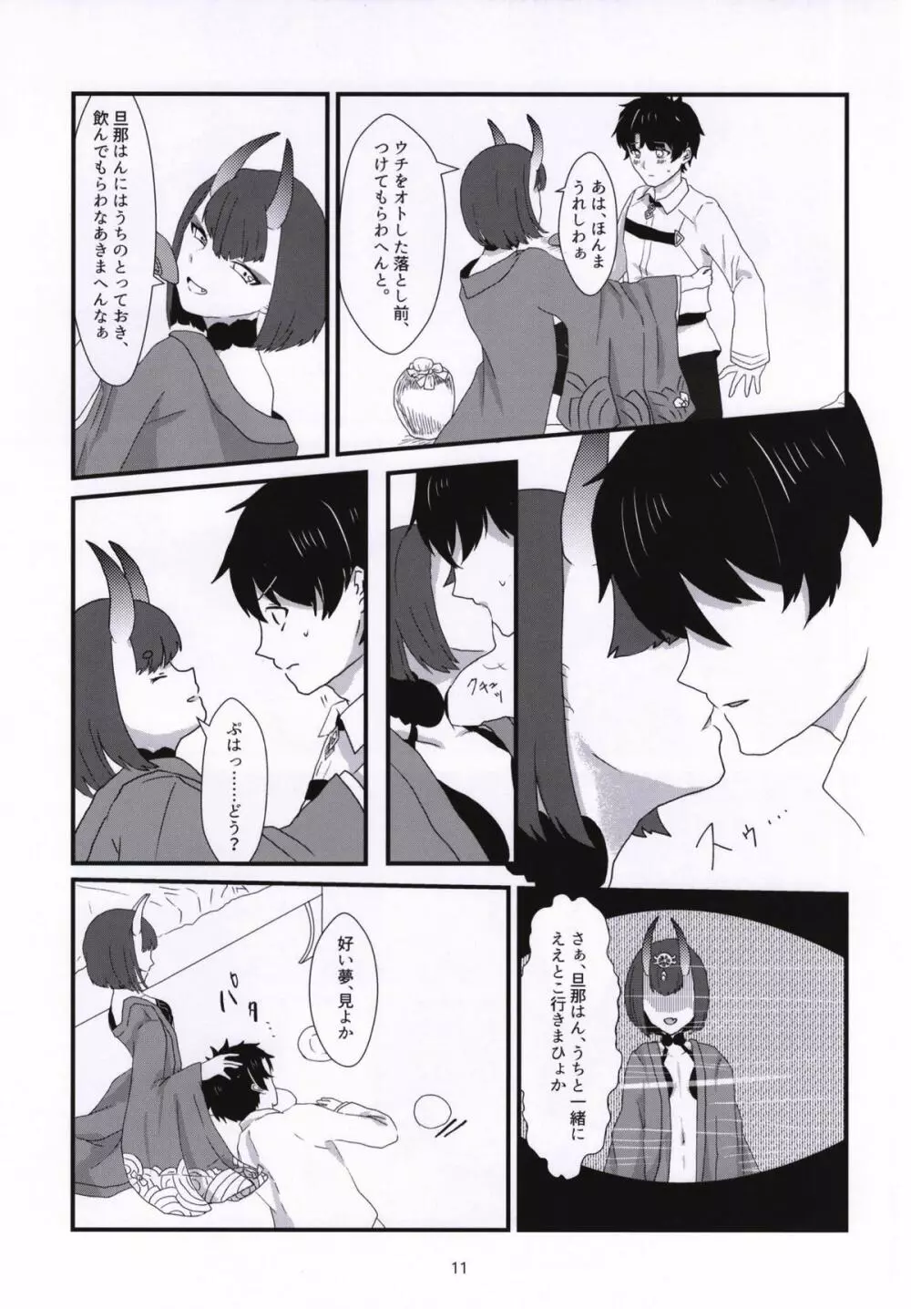 暗がりに鬼を繋ぐ - page10