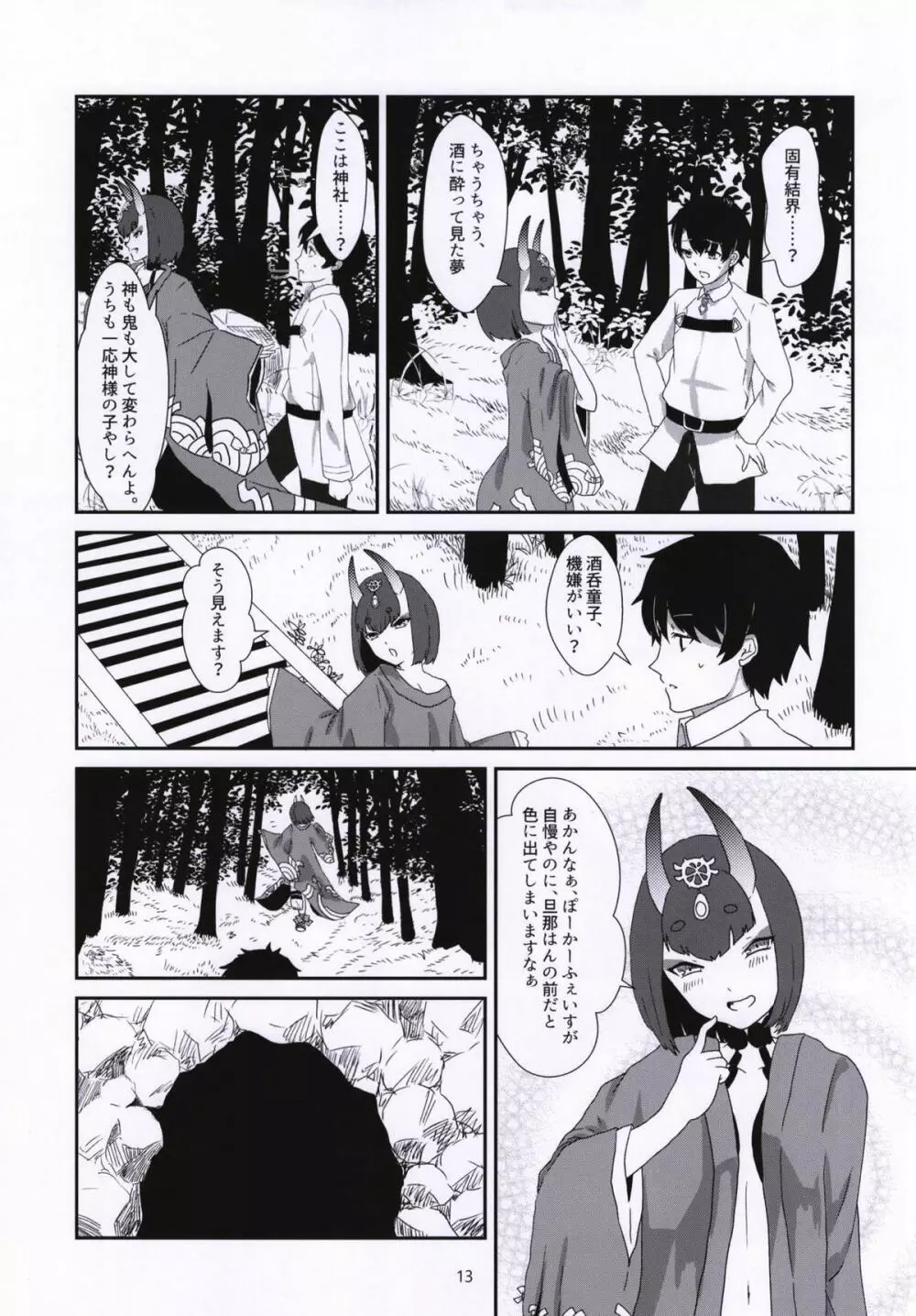 暗がりに鬼を繋ぐ - page12