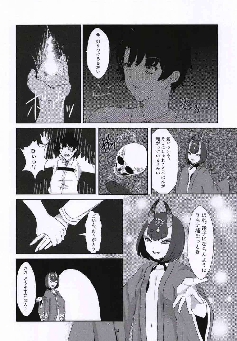 暗がりに鬼を繋ぐ - page13