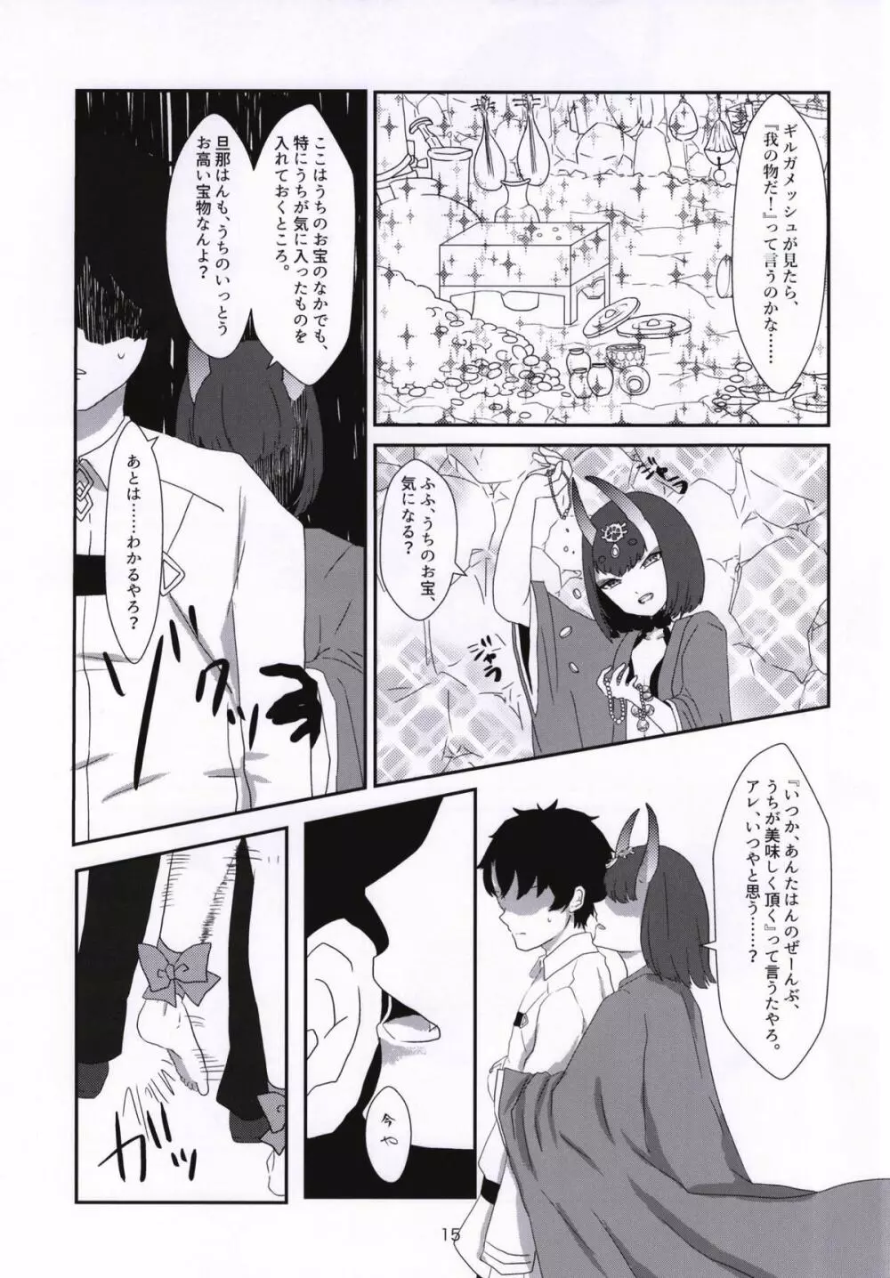 暗がりに鬼を繋ぐ - page14