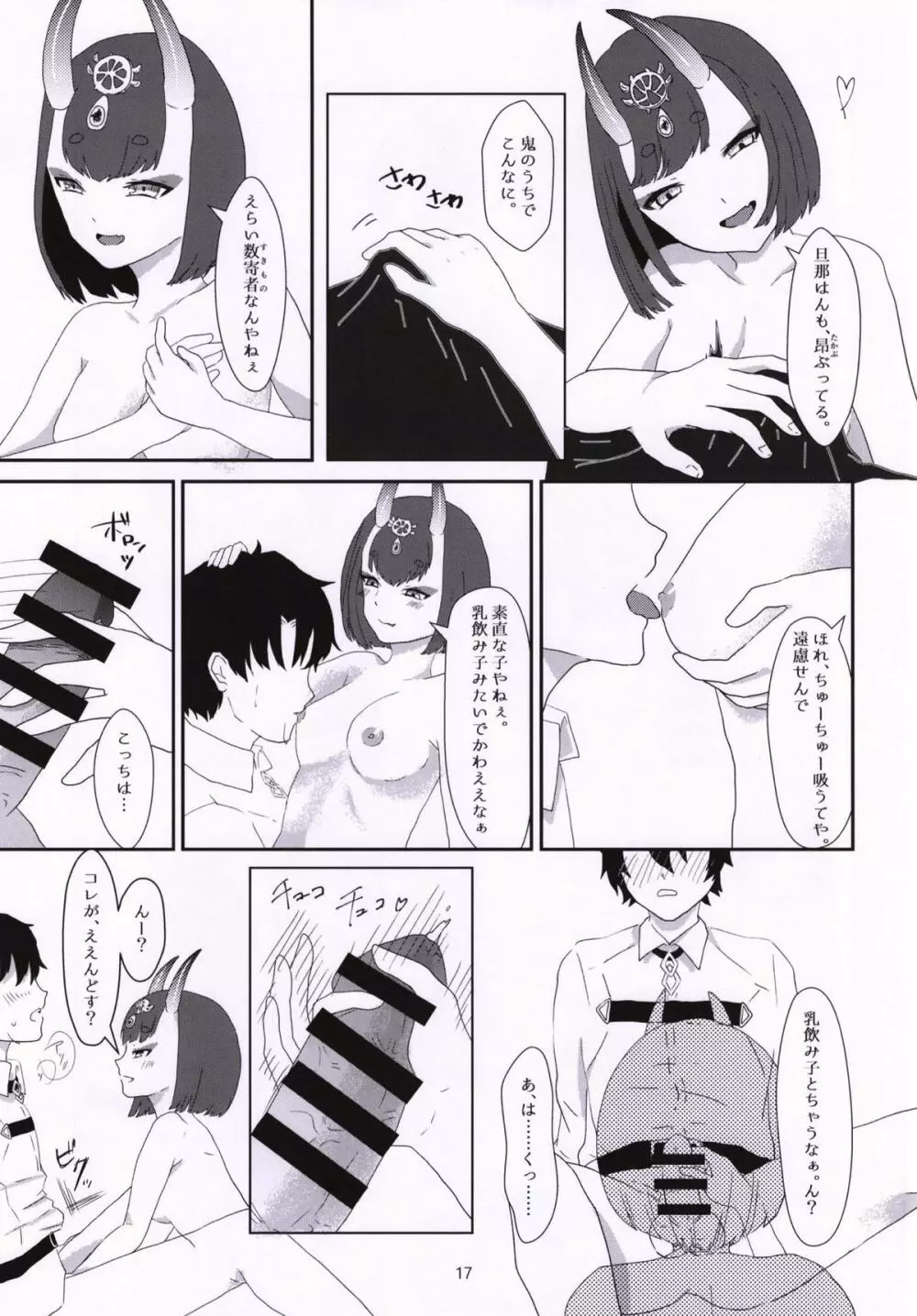 暗がりに鬼を繋ぐ - page16