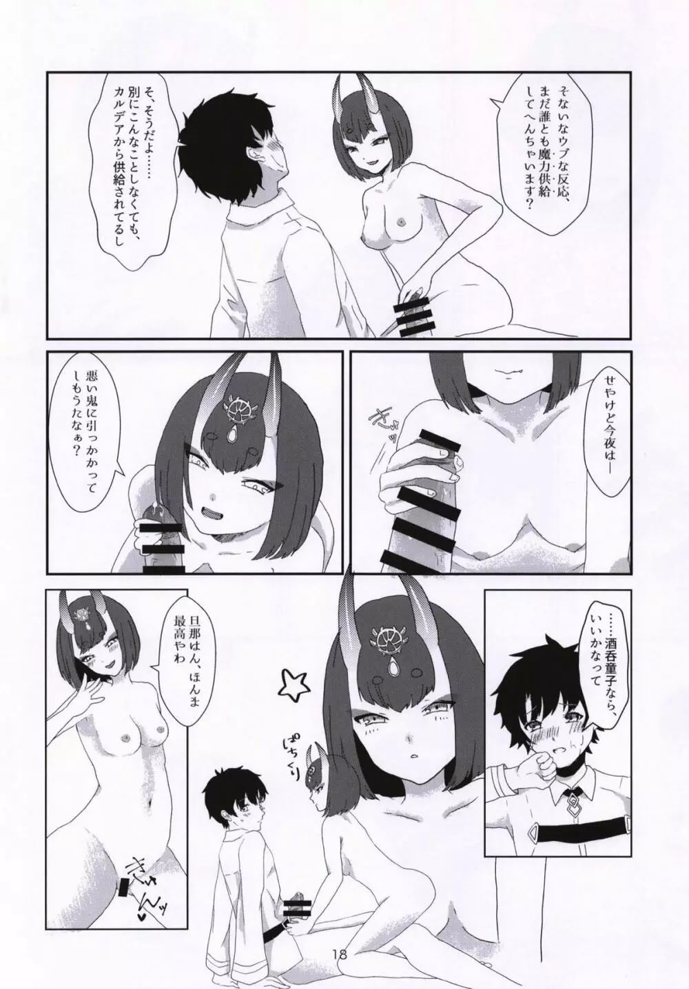 暗がりに鬼を繋ぐ - page17