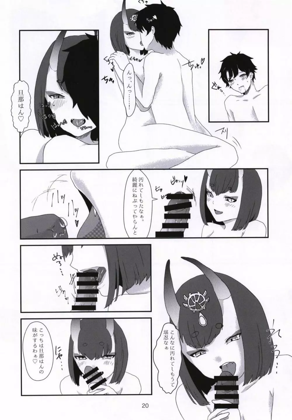 暗がりに鬼を繋ぐ - page19