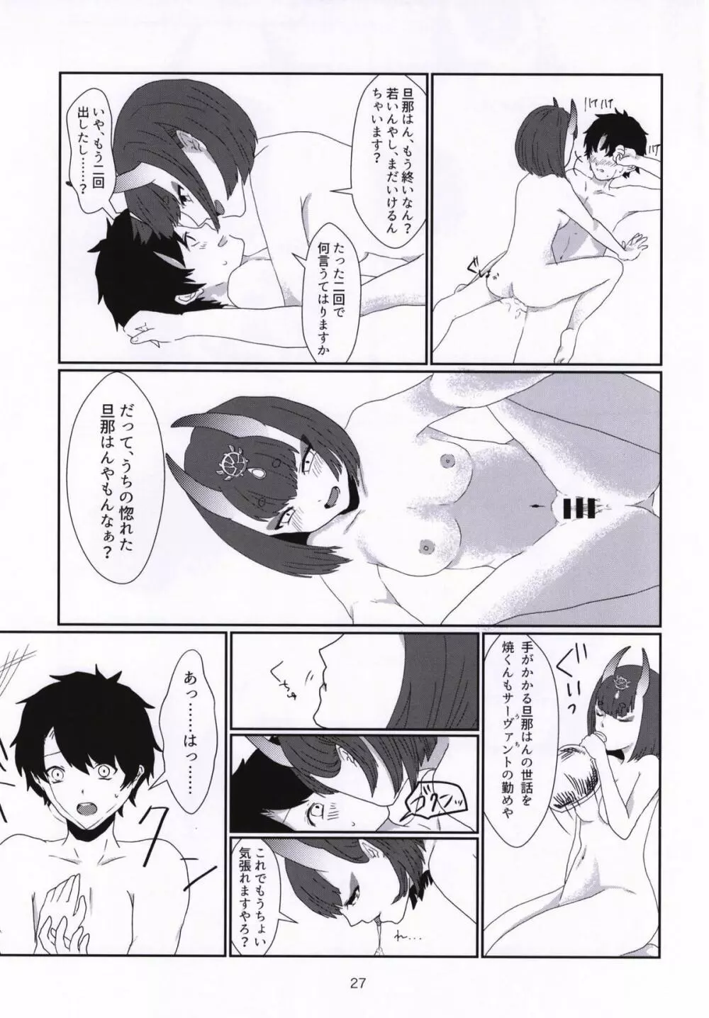 暗がりに鬼を繋ぐ - page26