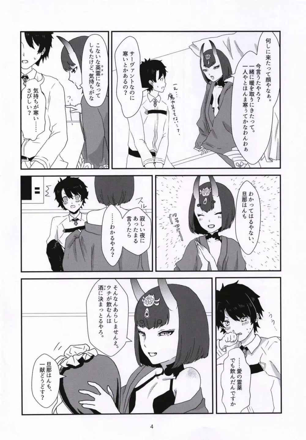 暗がりに鬼を繋ぐ - page3