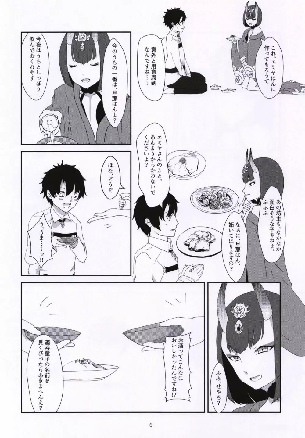 暗がりに鬼を繋ぐ - page5