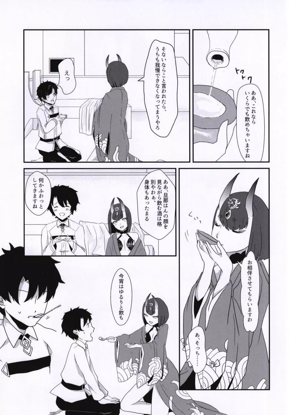 暗がりに鬼を繋ぐ - page6