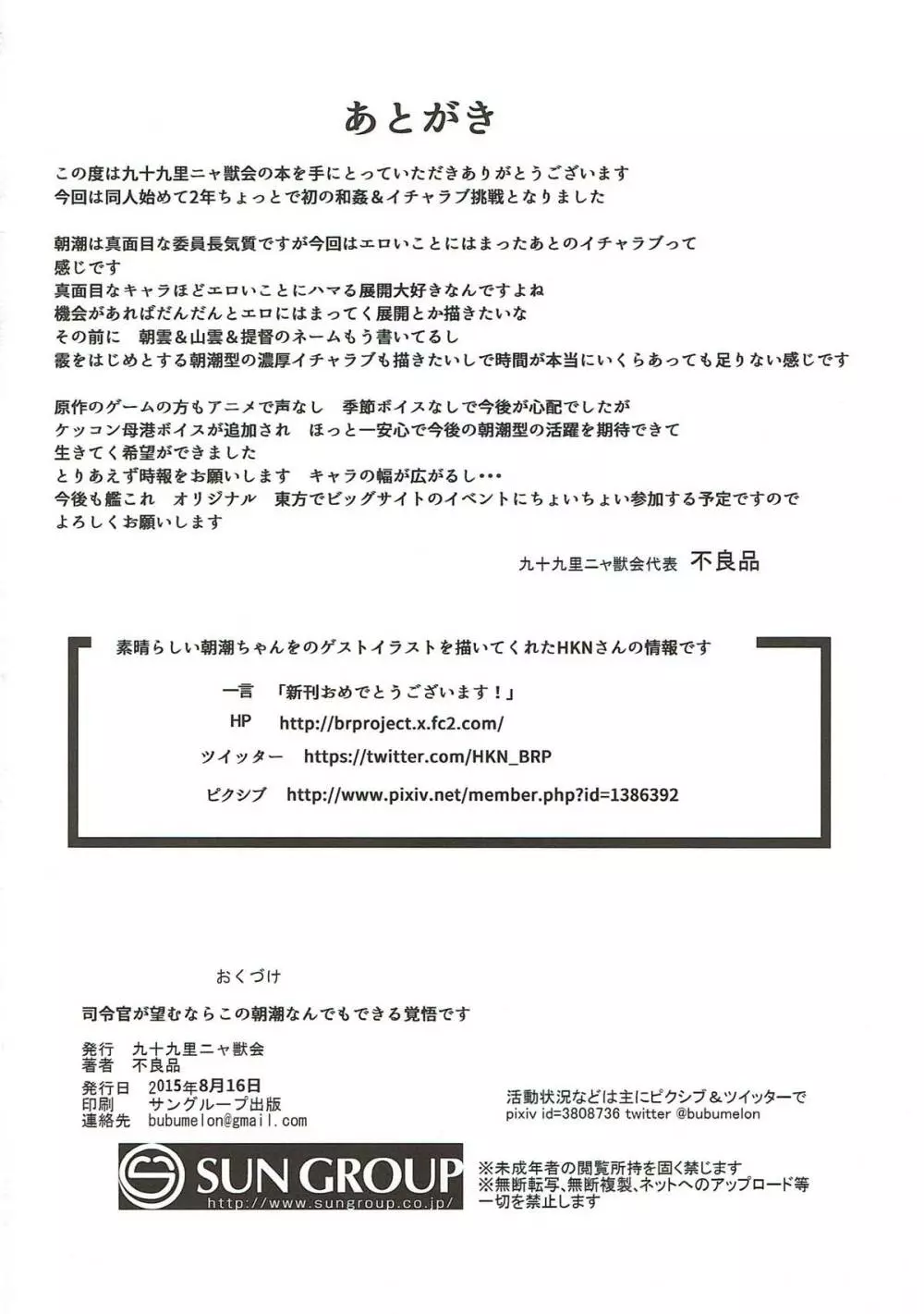 司令官が望むならこの朝潮なんでもできる覚悟です - page33