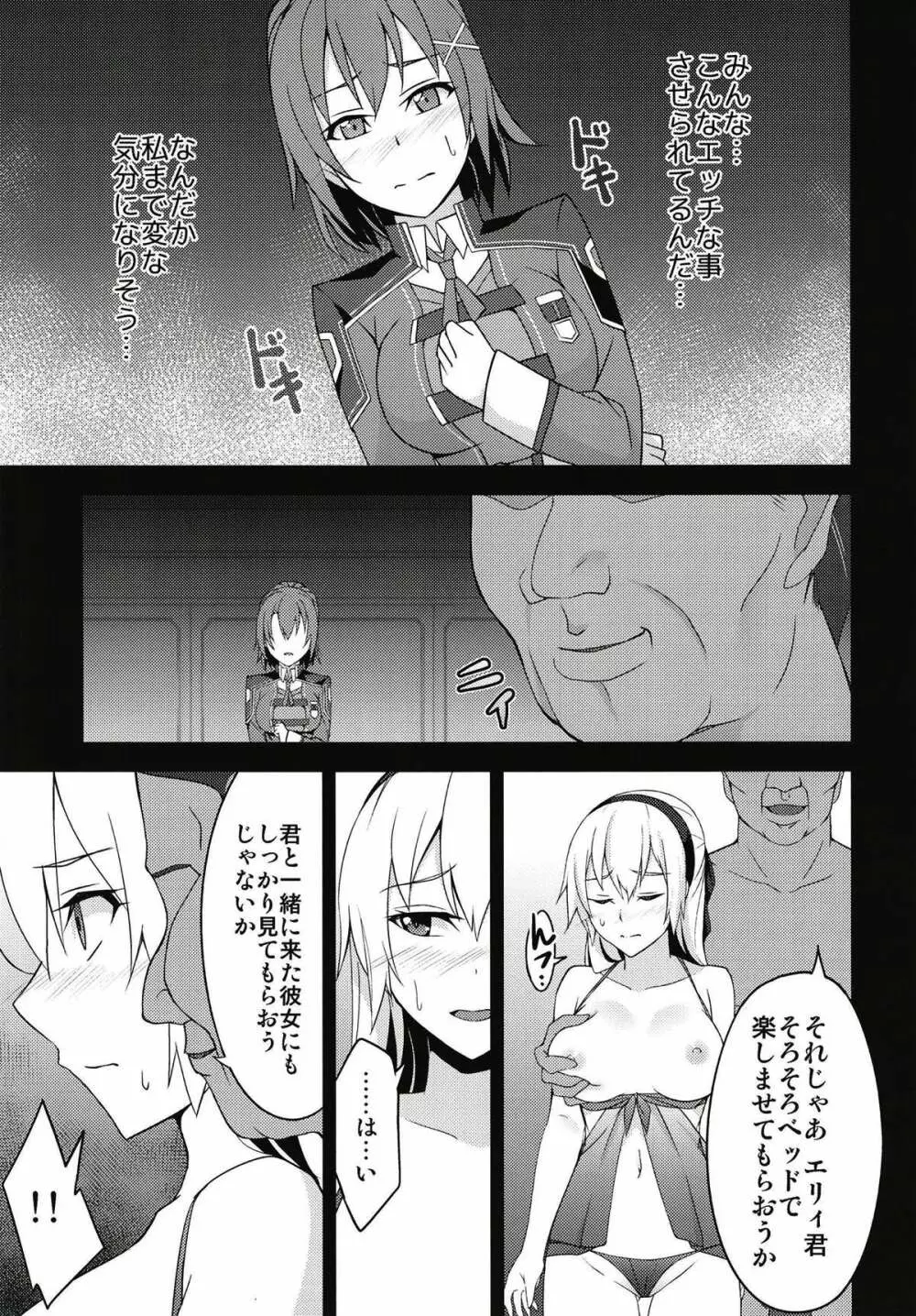 鳥籠の夜 - page16