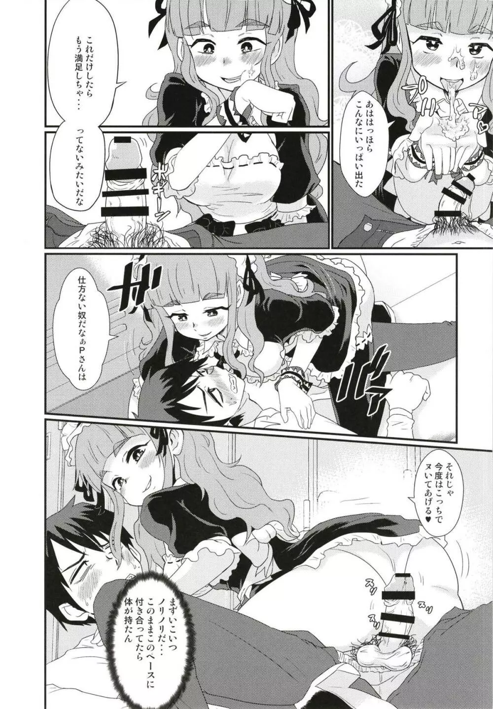 メイドin奈緒ちゃん - page12