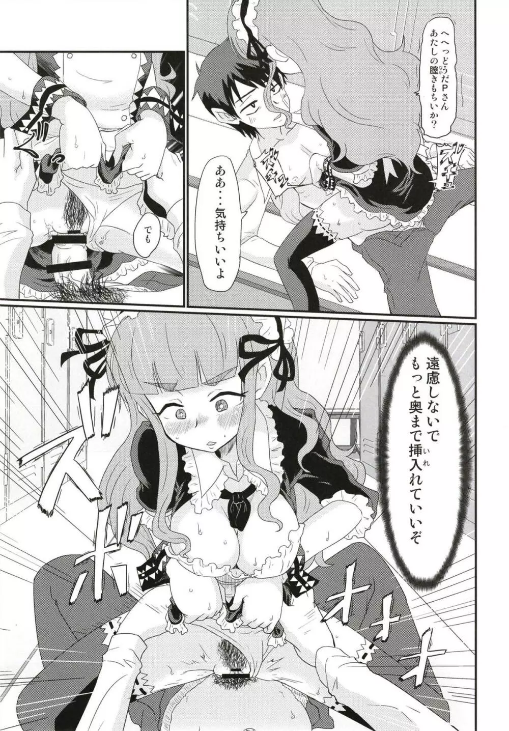 メイドin奈緒ちゃん - page14