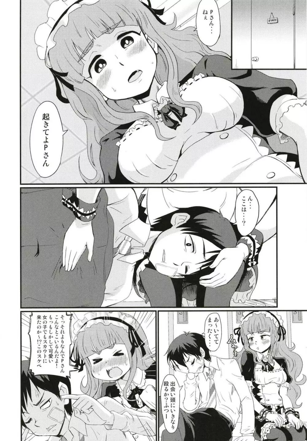 メイドin奈緒ちゃん - page3