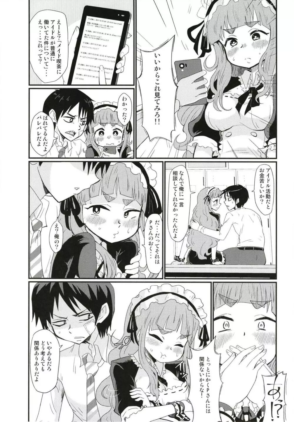 メイドin奈緒ちゃん - page4