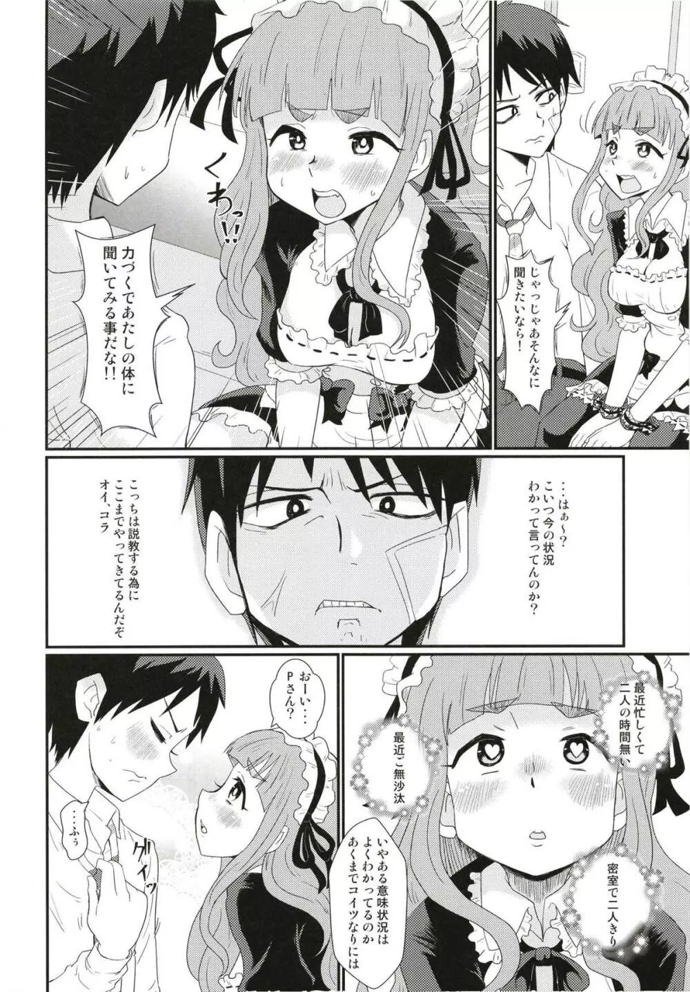 メイドin奈緒ちゃん - page5