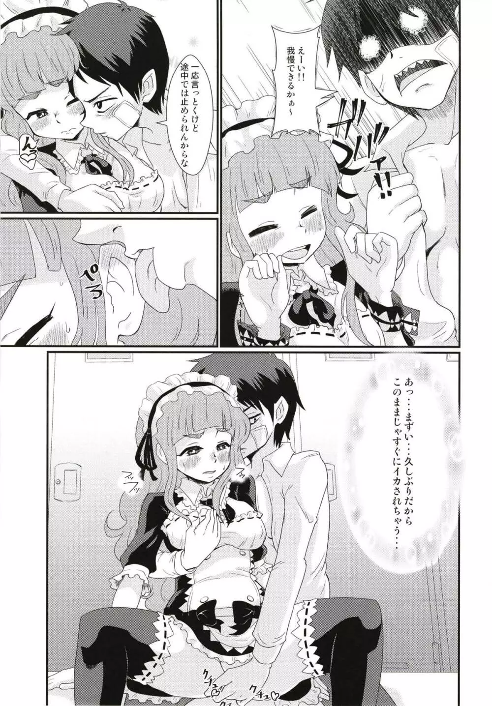 メイドin奈緒ちゃん - page6