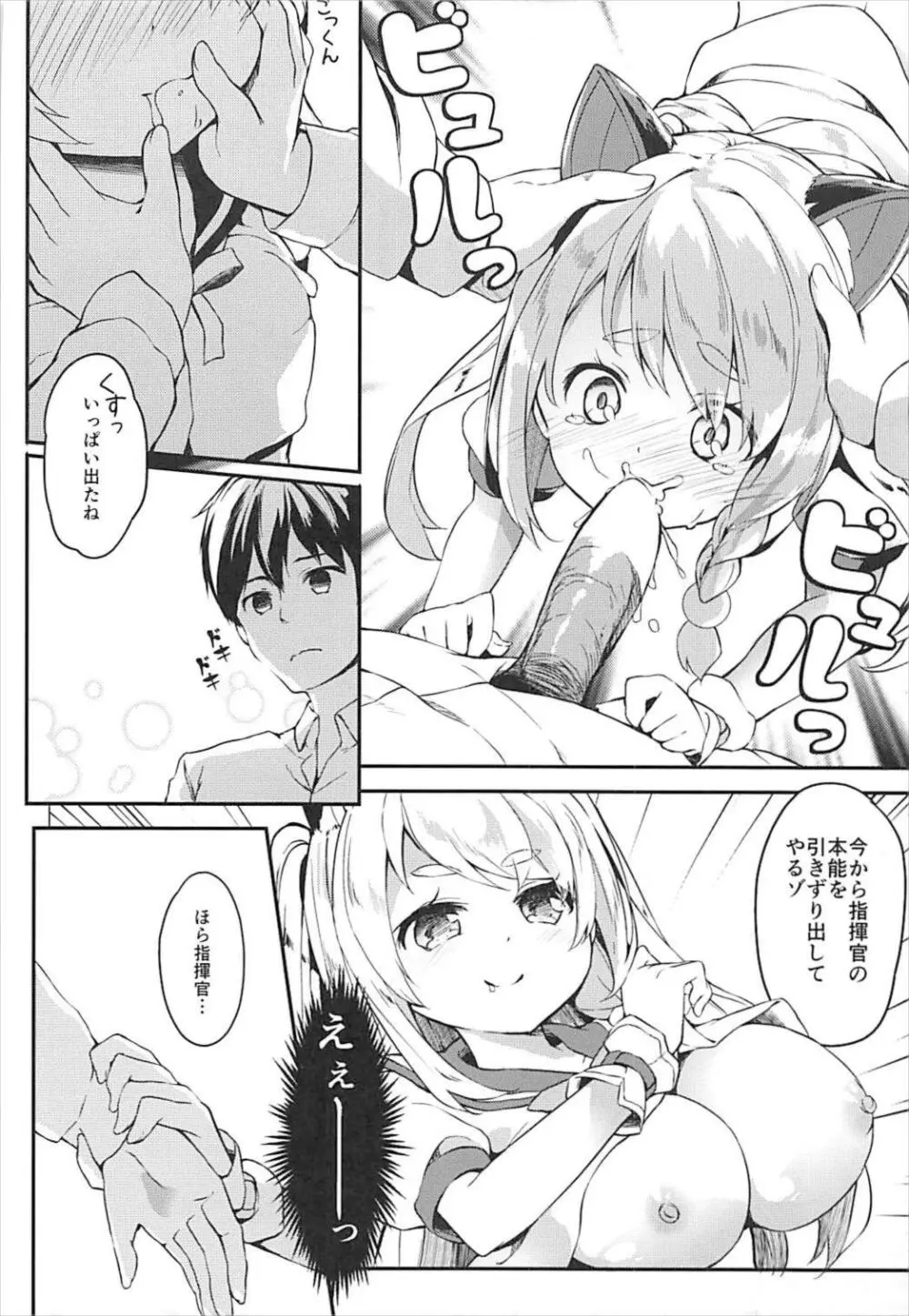 秘所姦はじめました。 -白露型ver- - page10